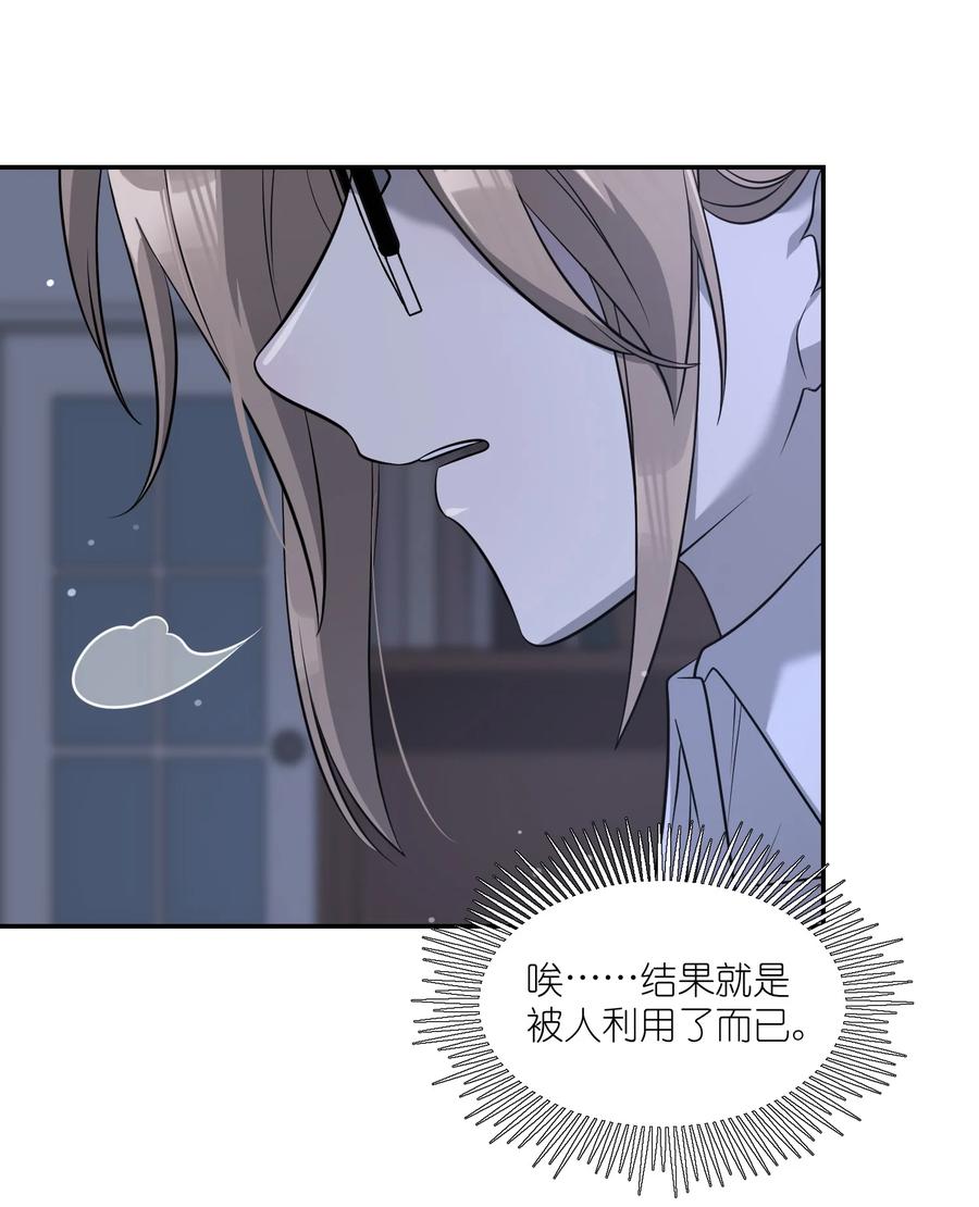 我的食物看起来很可爱 082 抱着你~ 第3页