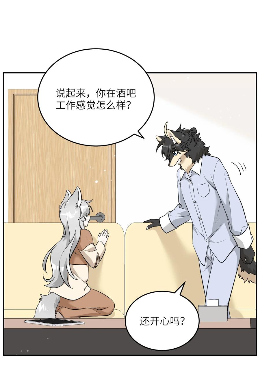 我的食物看起来很可爱 082 抱着你~ 第23页