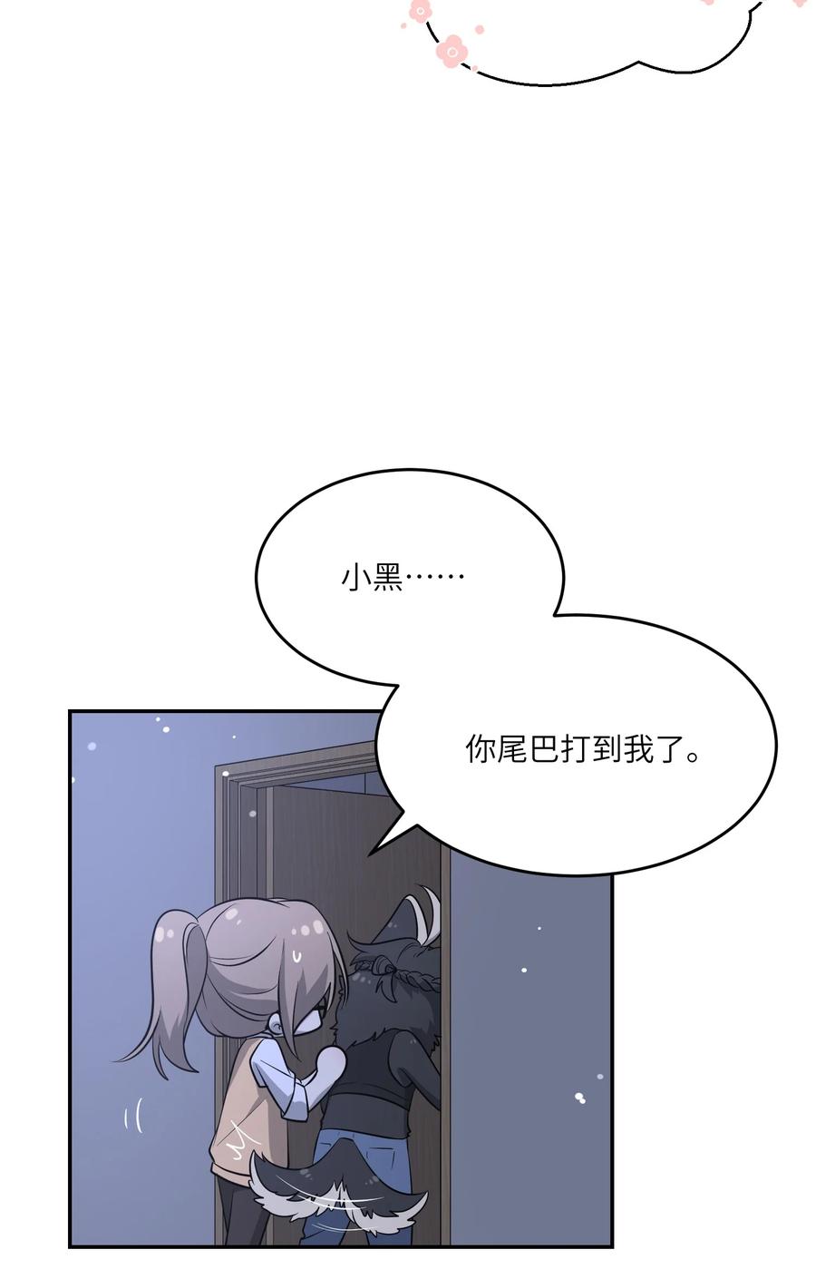 我的食物看起来很可爱 082 抱着你~ 第12页