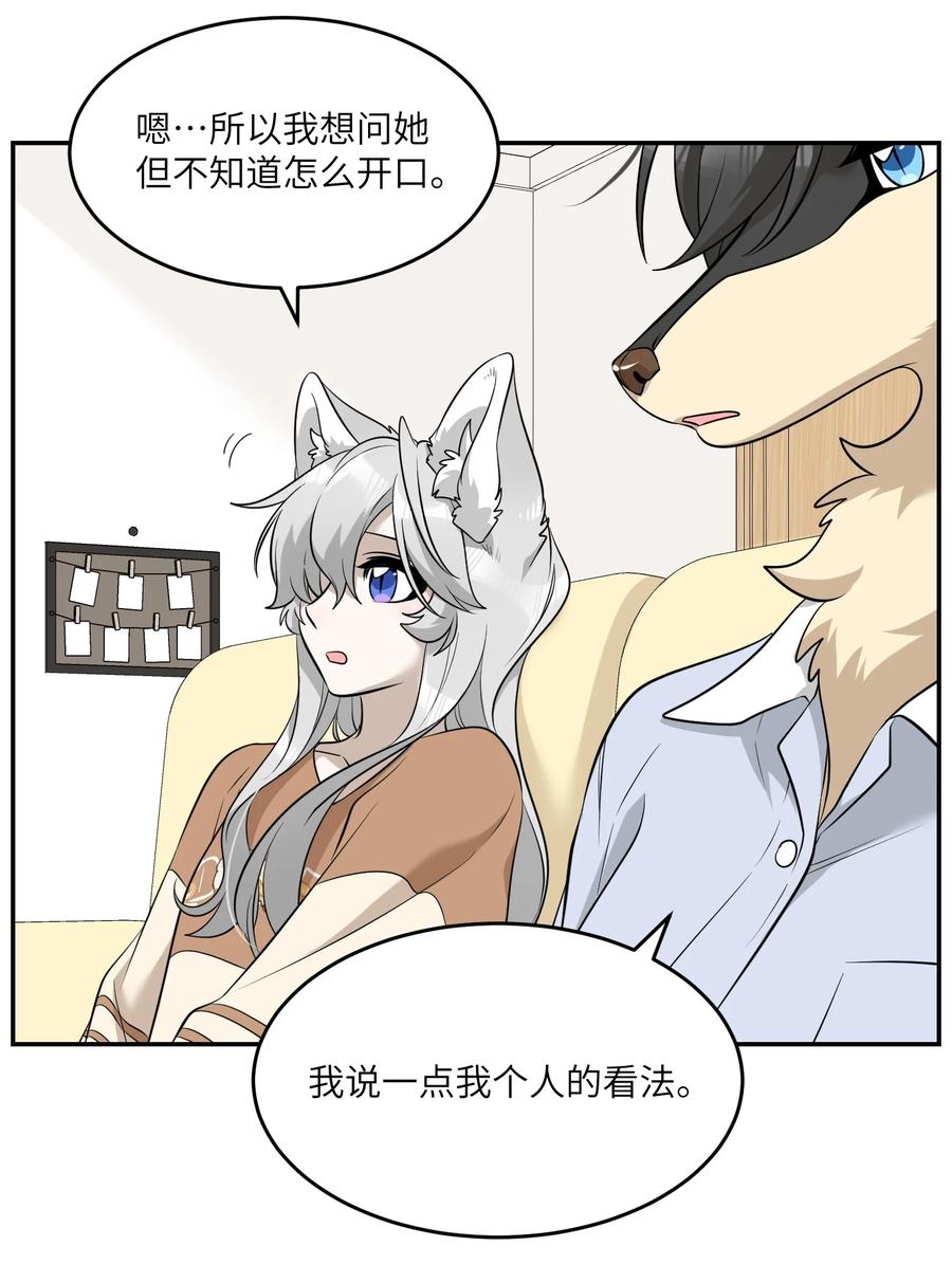 我的食物看起来很可爱 082 抱着你~ 第32页