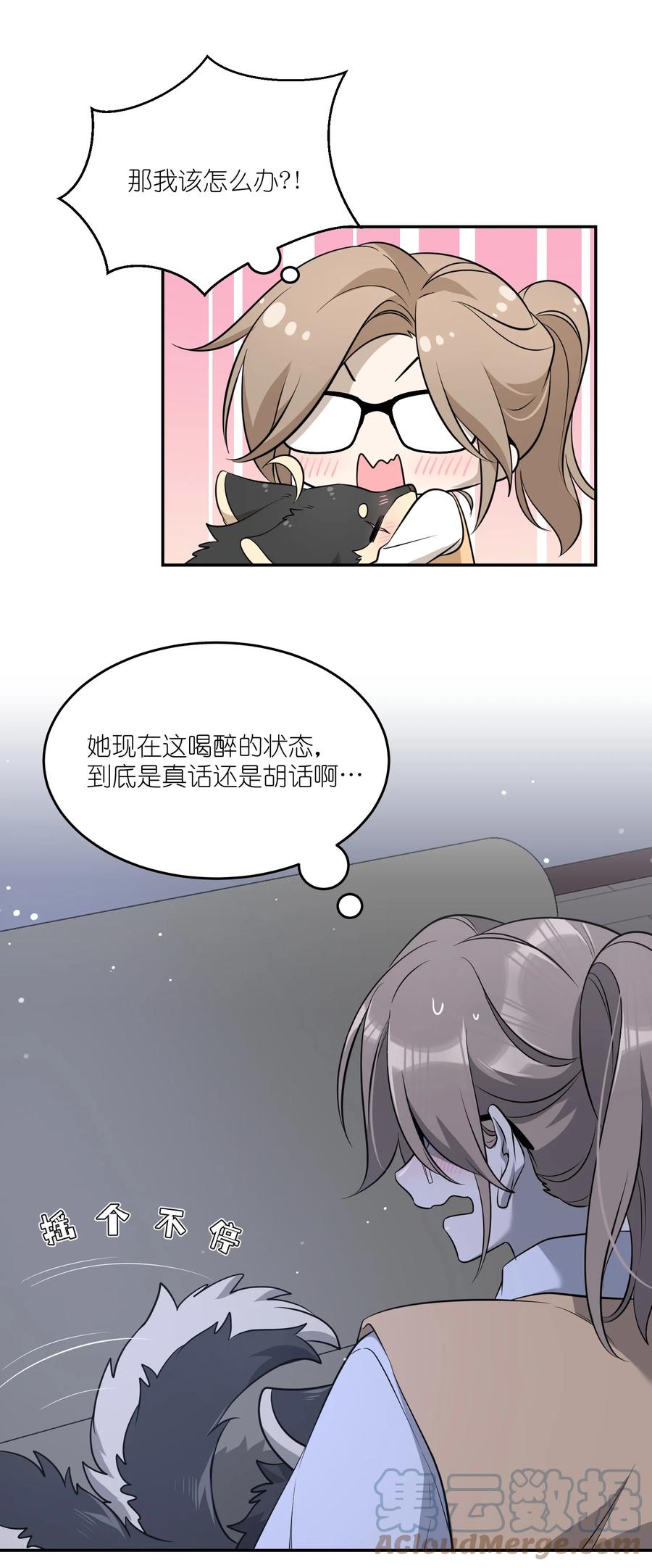 我的食物看起来很可爱 082 抱着你~ 第10页