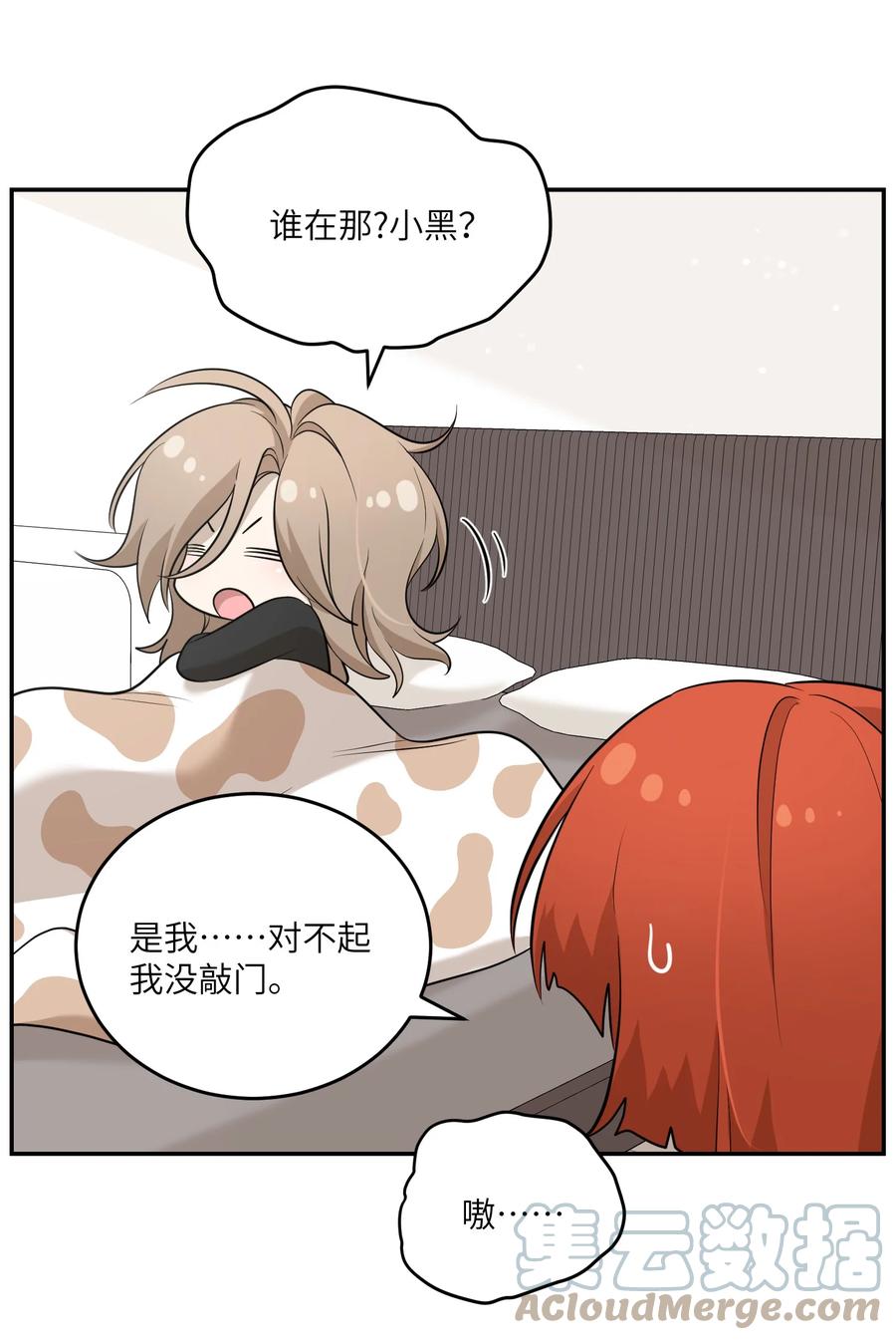 我的食物看起来很可爱 083 决心 第13页