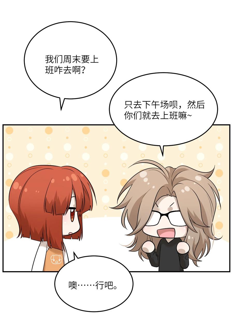 我的食物看起来很可爱 083 决心 第28页
