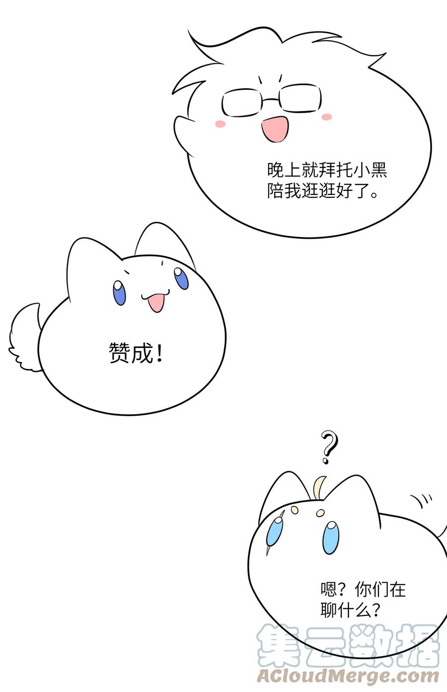 我的食物看起来很可爱 083 决心 第29页