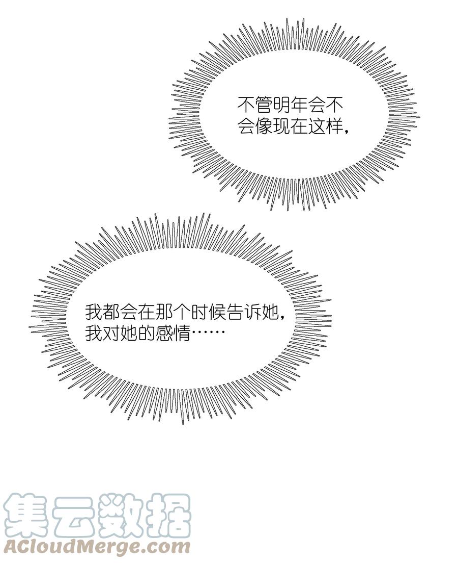 我的食物看起来很可爱 084 生日礼物！ 第14页