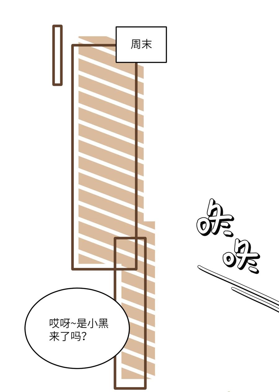 我的食物看起来很可爱 084 生日礼物！ 第15页