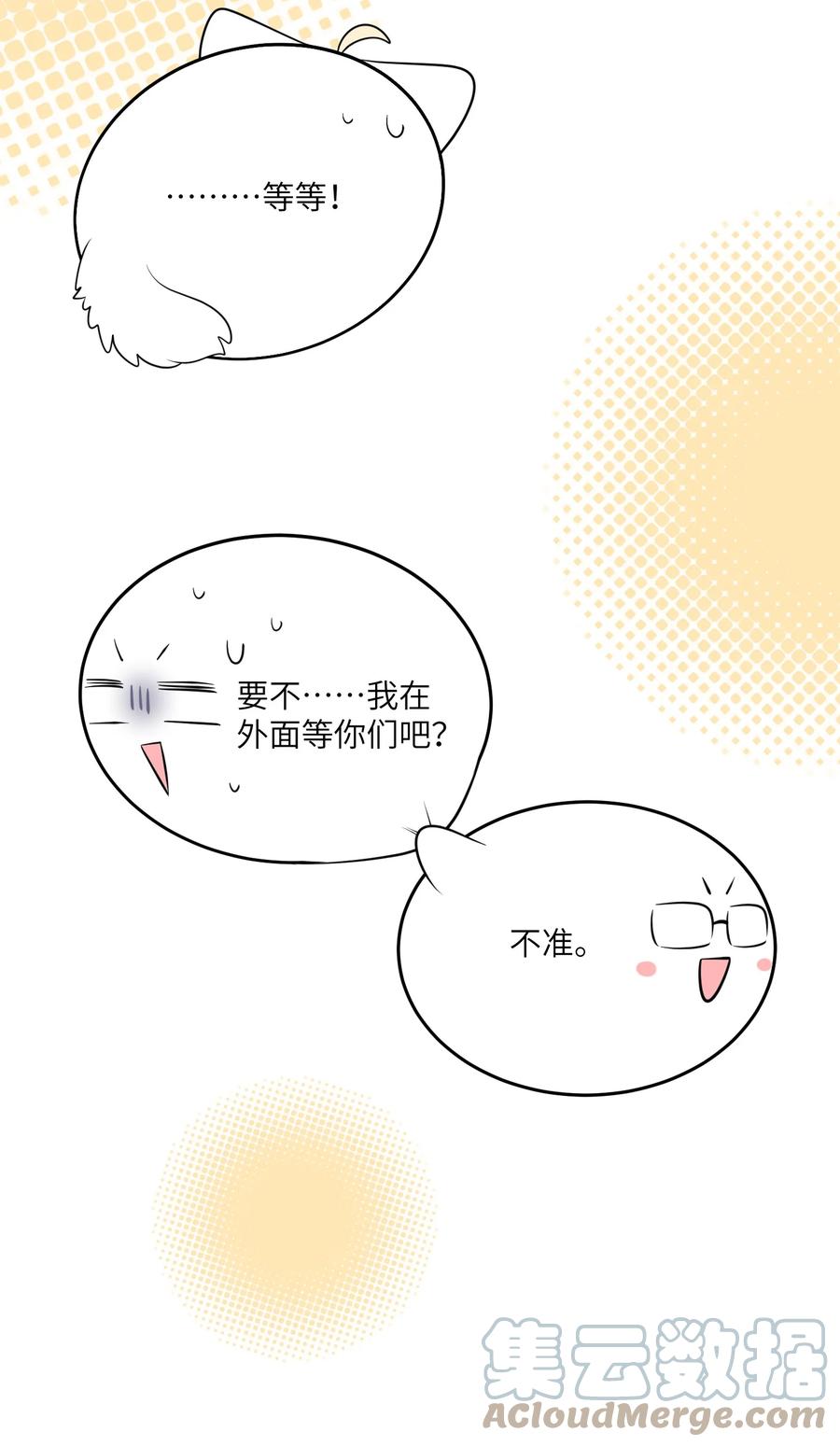 我的食物看起来很可爱 085 别害怕 第9页