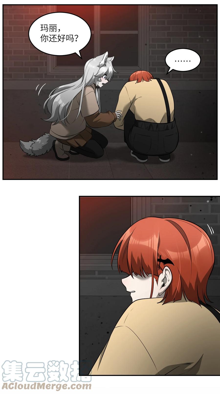 我的食物看起来很可爱 085 别害怕 第23页