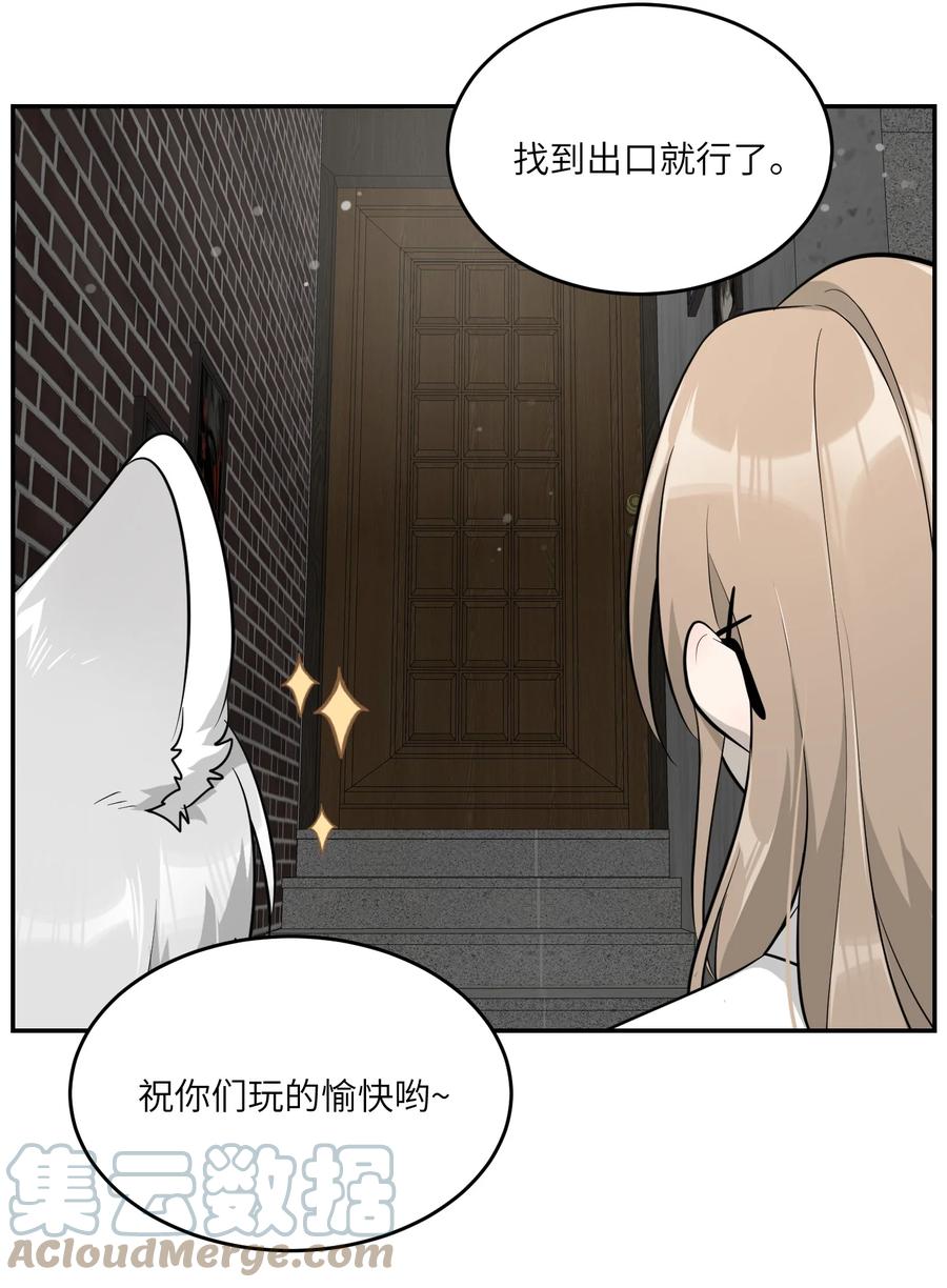 我的食物看起来很可爱 085 别害怕 第11页