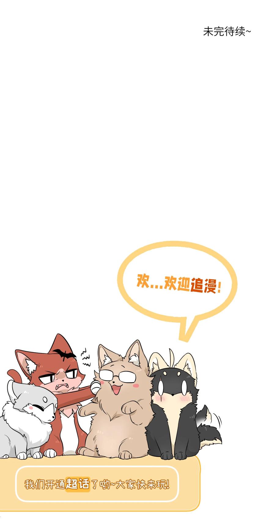 我的食物看起来很可爱 085 别害怕 第40页
