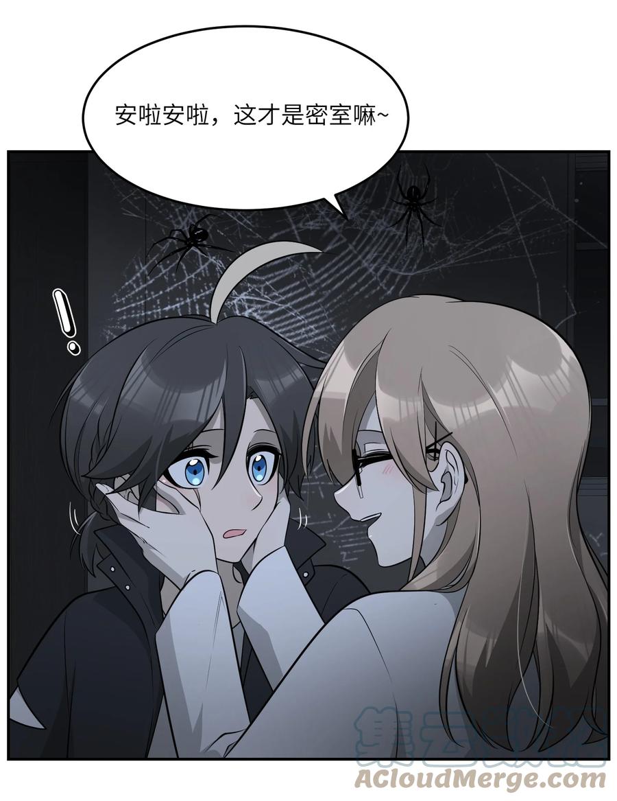 我的食物看起来很可爱 085 别害怕 第37页