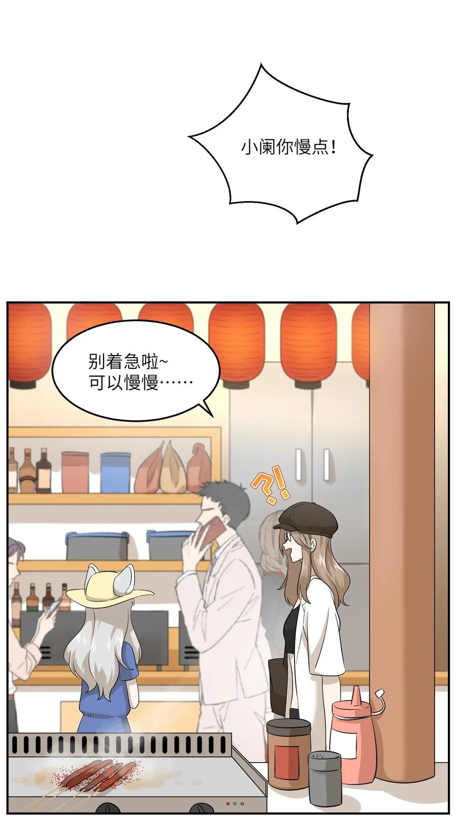 我的食物看起来很可爱 008 走散 第2页