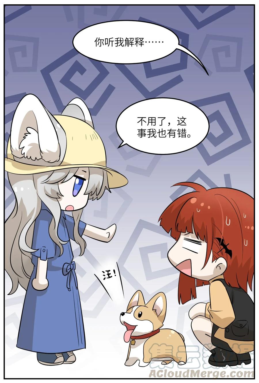 我的食物看起来很可爱 008 走散 第31页