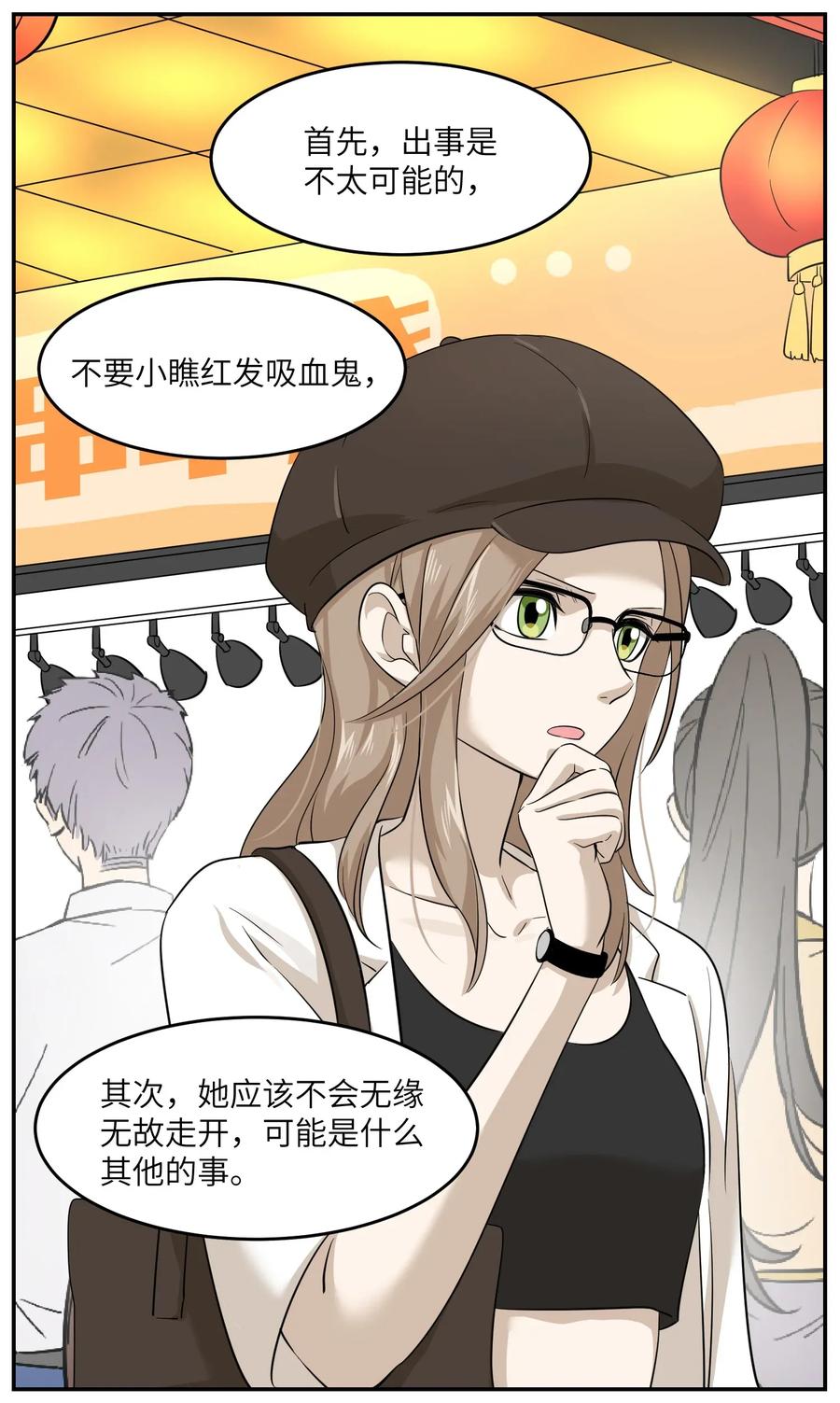 我的食物看起来很可爱 008 走散 第9页