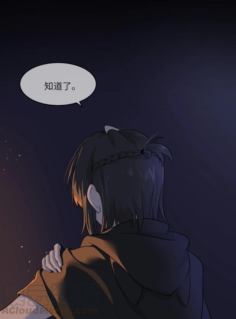 我的食物看起来很可爱 008 走散 第37页