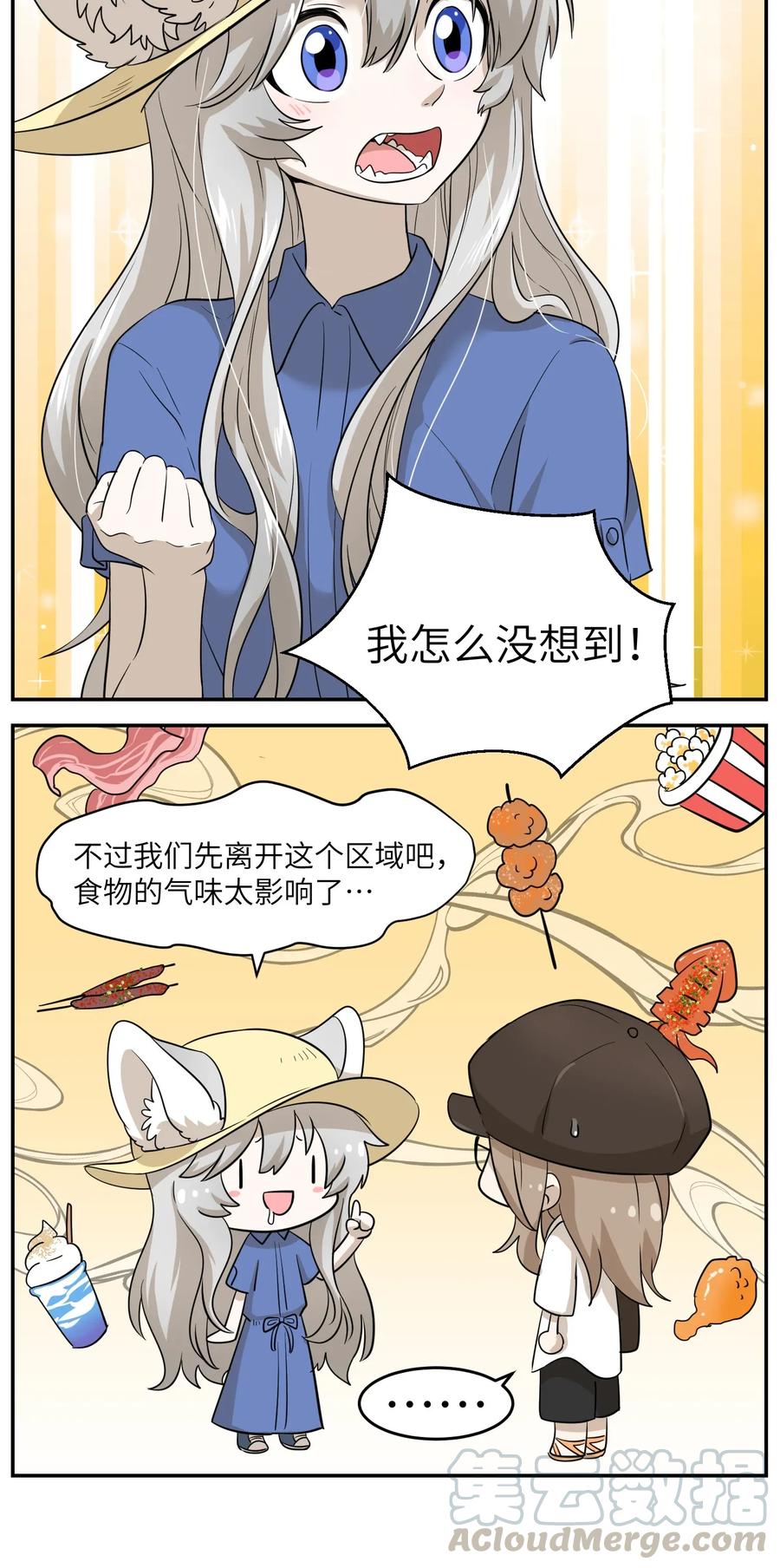 我的食物看起来很可爱 008 走散 第13页