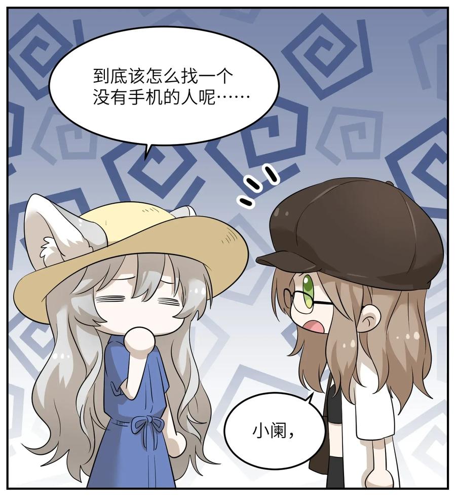 我的食物看起来很可爱 008 走散 第11页