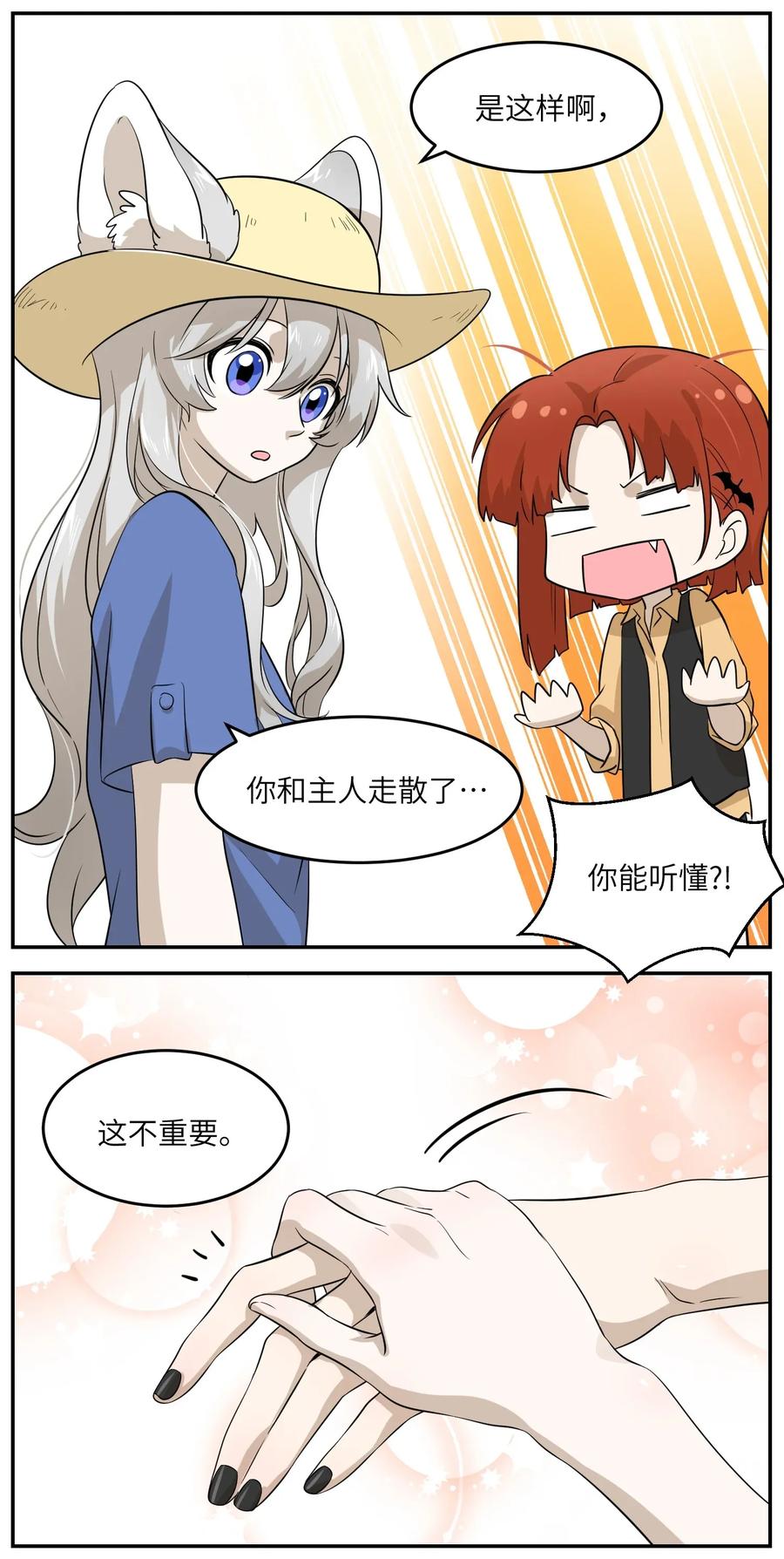 我的食物看起来很可爱 008 走散 第33页