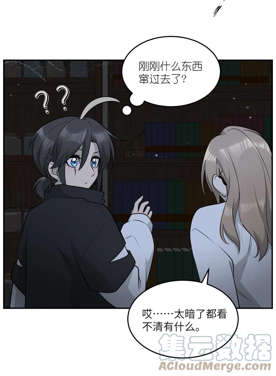 我的食物看起来很可爱 086 胆小吸血鬼2.0（内含抽奖） 第27页
