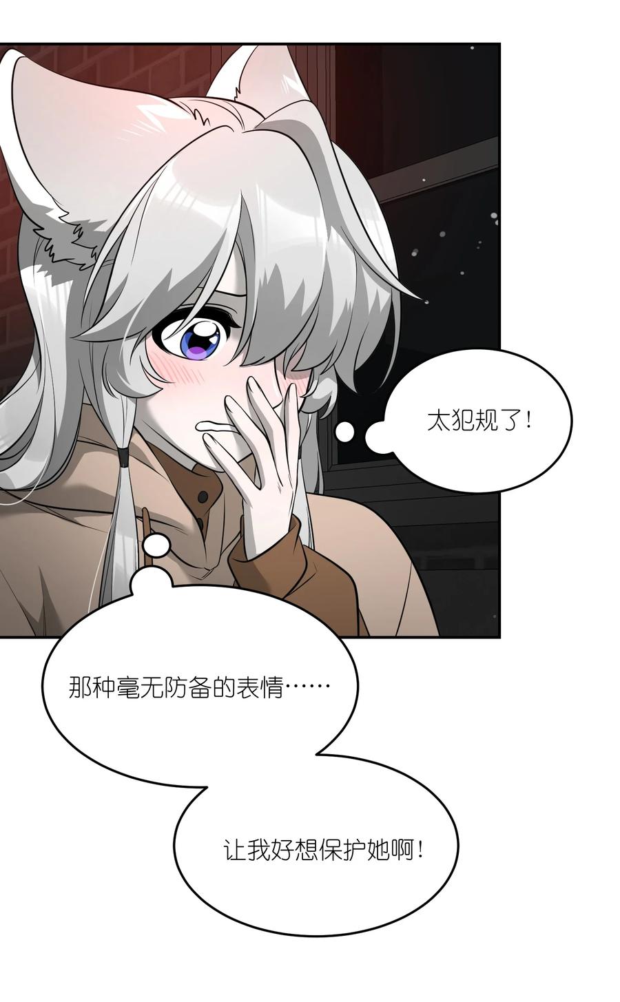 我的食物看起来很可爱 086 胆小吸血鬼2.0（内含抽奖） 第10页
