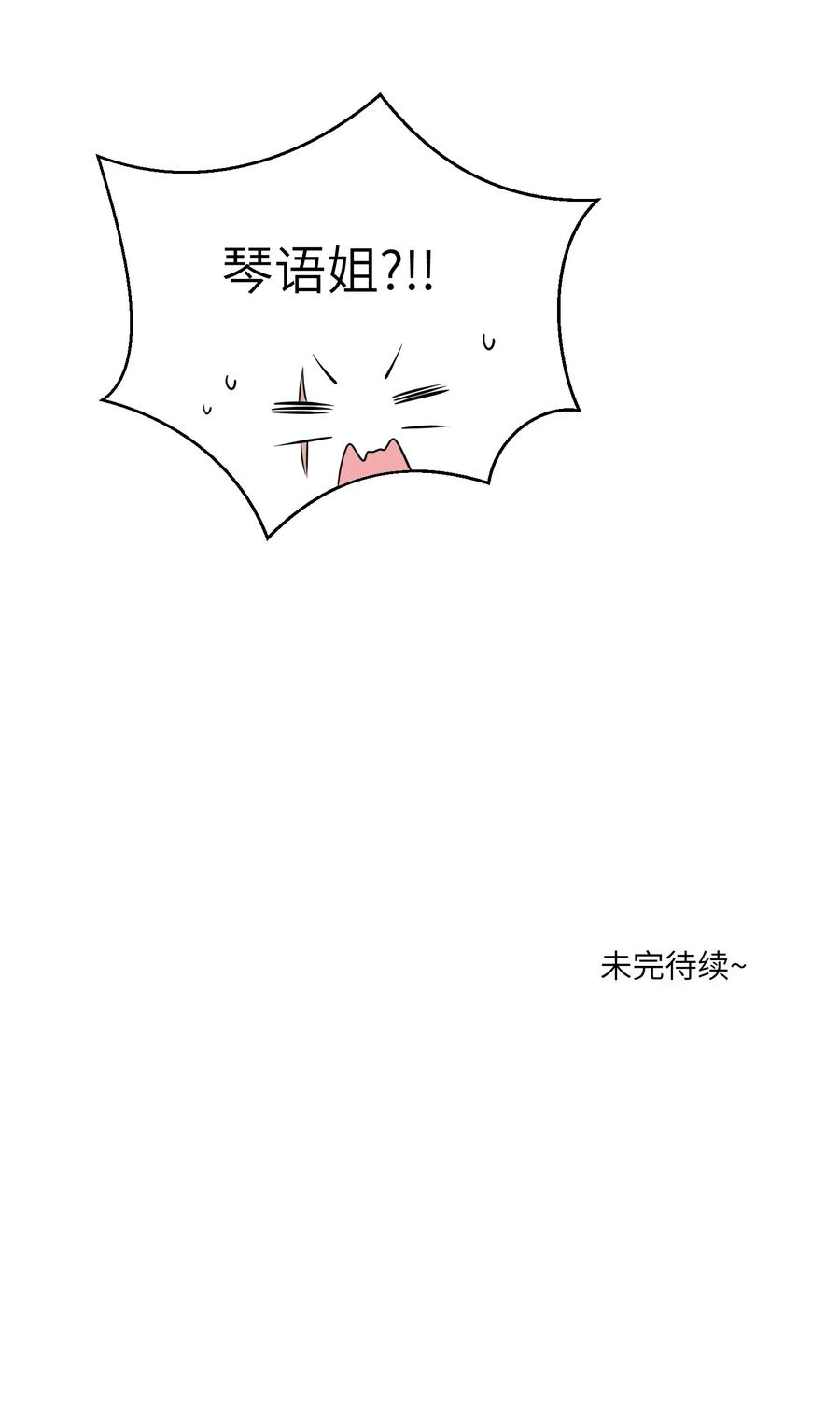 我的食物看起来很可爱 086 胆小吸血鬼2.0（内含抽奖） 第38页