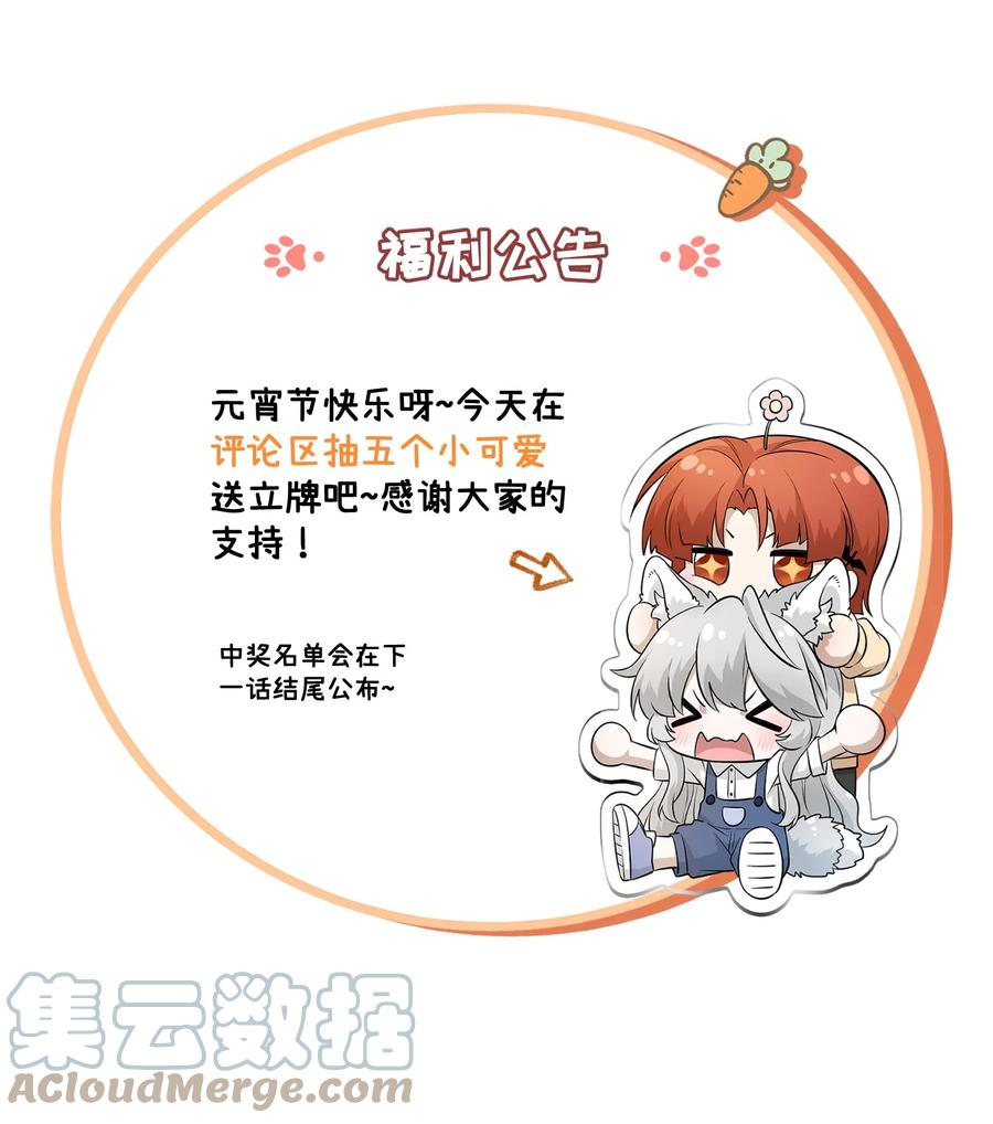 我的食物看起来很可爱 086 胆小吸血鬼2.0（内含抽奖） 第39页