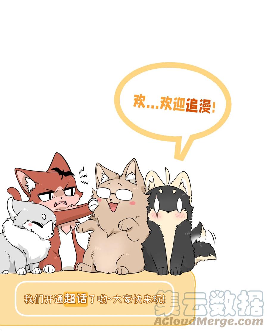 我的食物看起来很可爱 086 胆小吸血鬼2.0（内含抽奖） 第41页