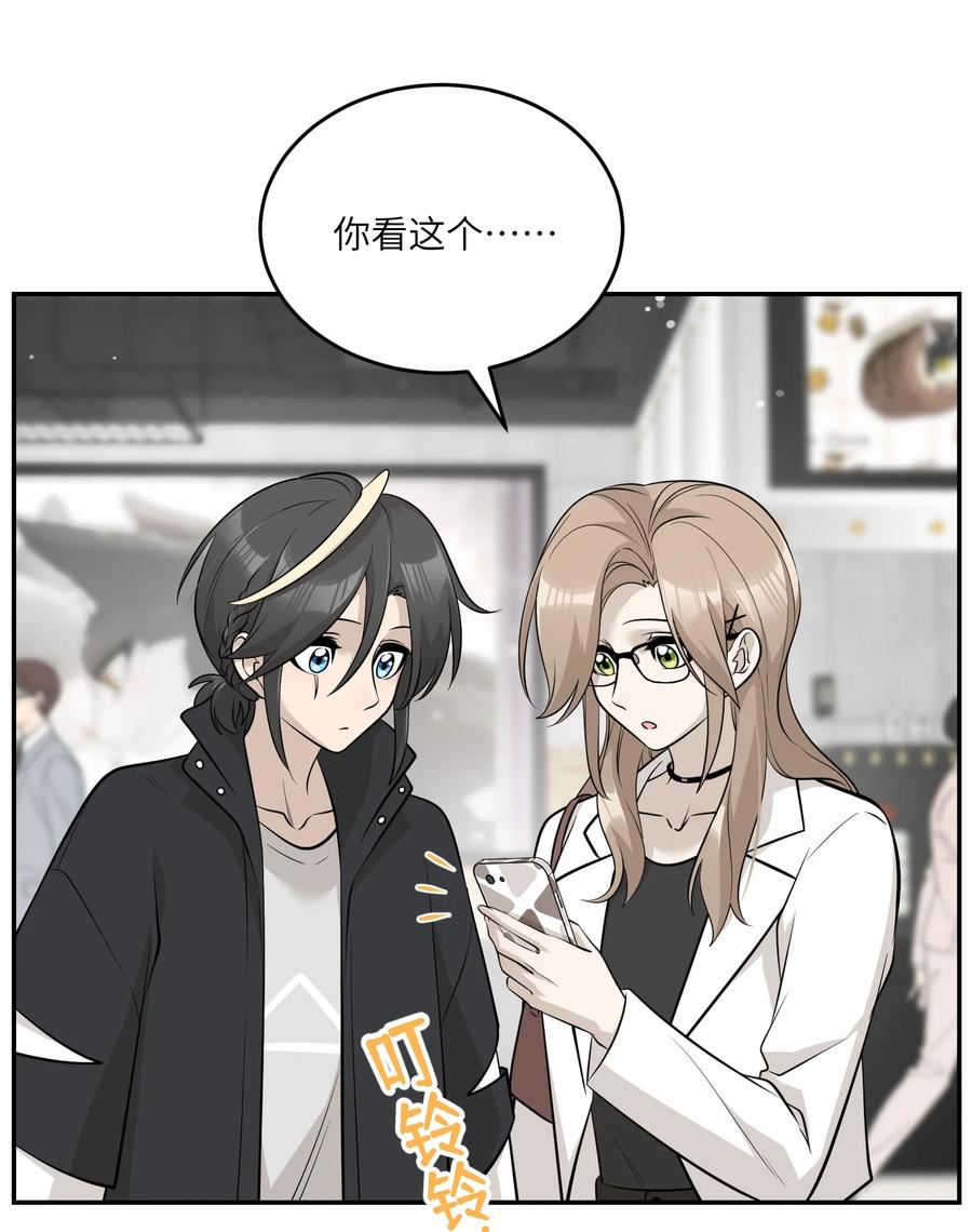 我的食物看起来很可爱 087 这个人是……？ 第27页