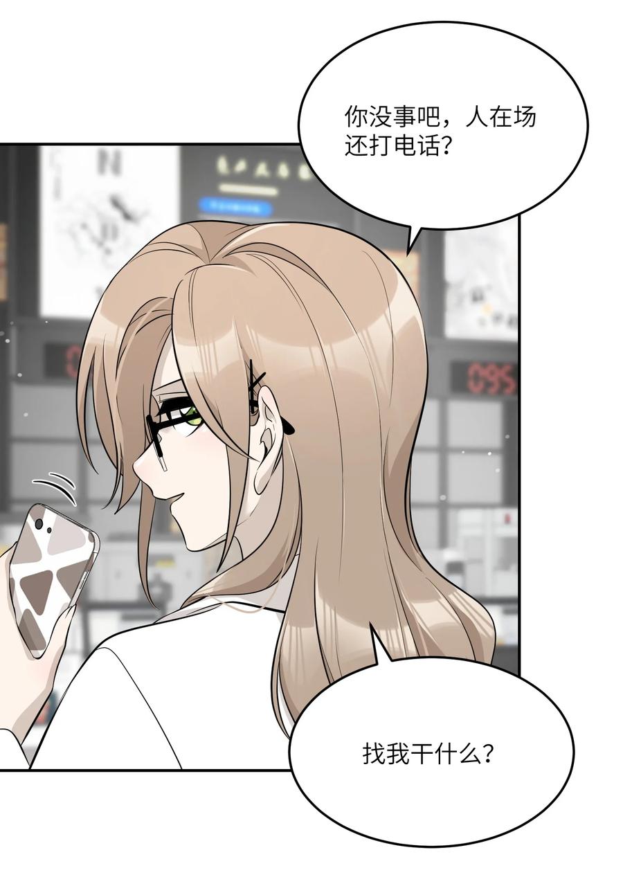 我的食物看起来很可爱 087 这个人是……？ 第32页