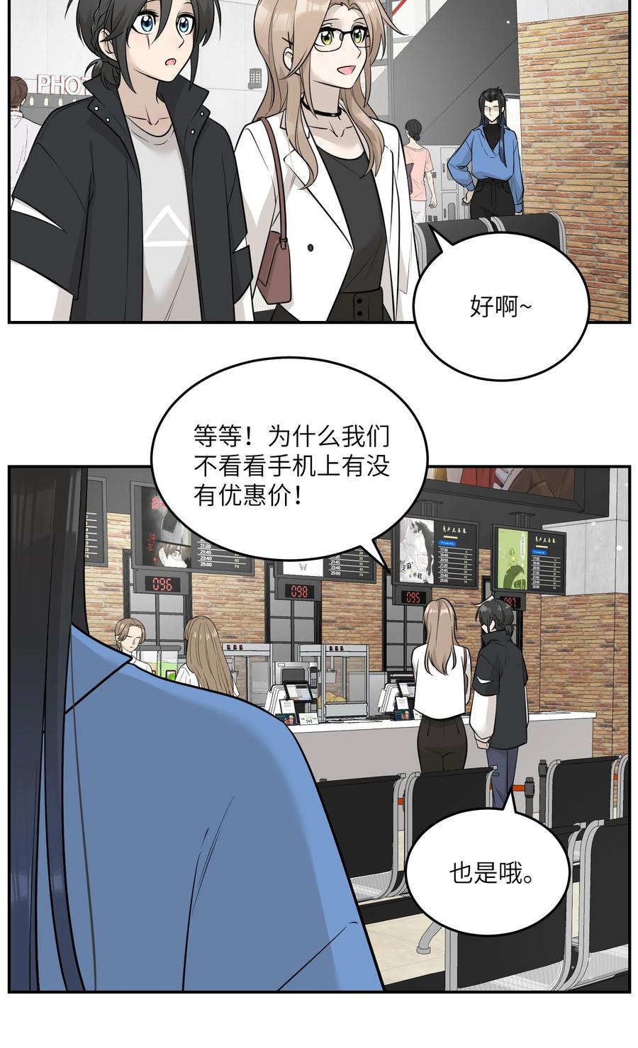 我的食物看起来很可爱 087 这个人是……？ 第26页