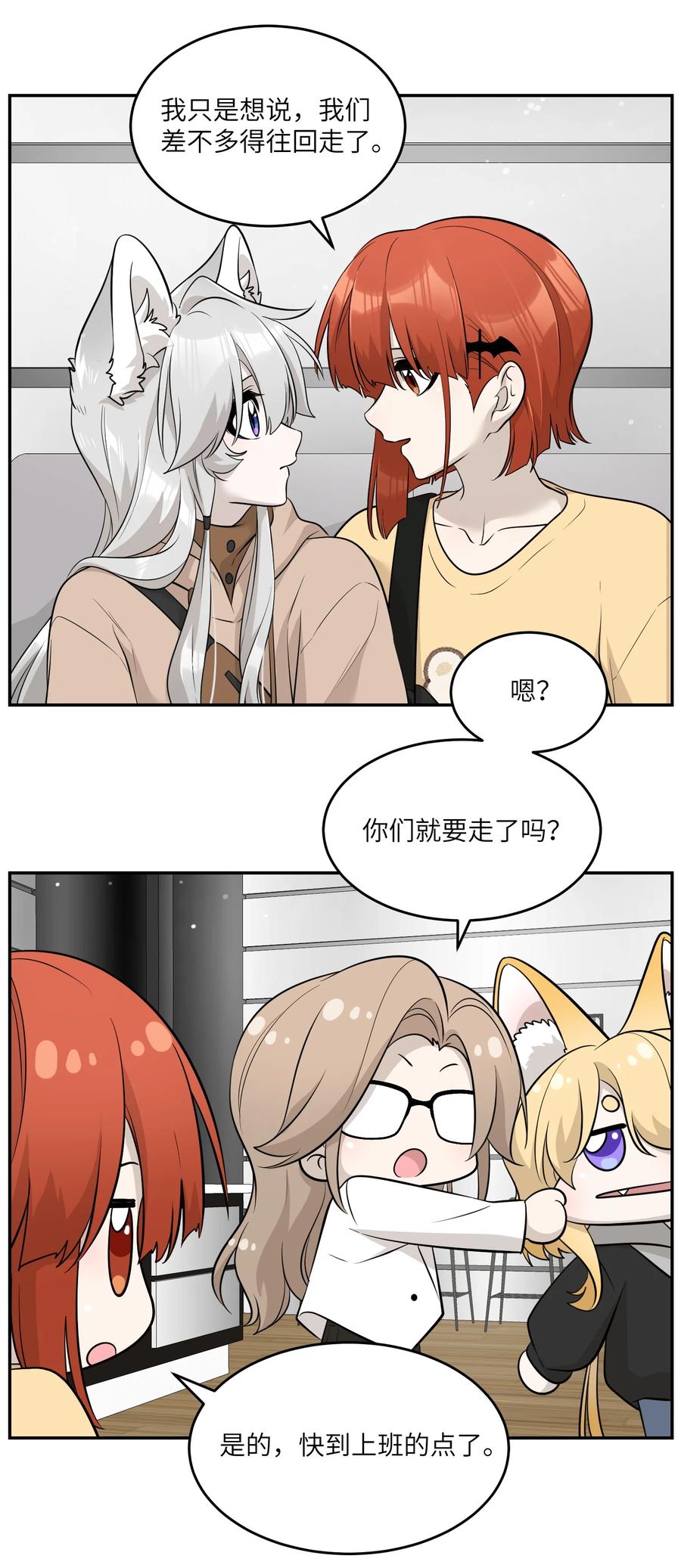 我的食物看起来很可爱 087 这个人是……？ 第12页