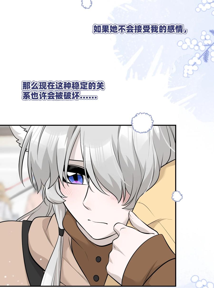 我的食物看起来很可爱 087 这个人是……？ 第20页