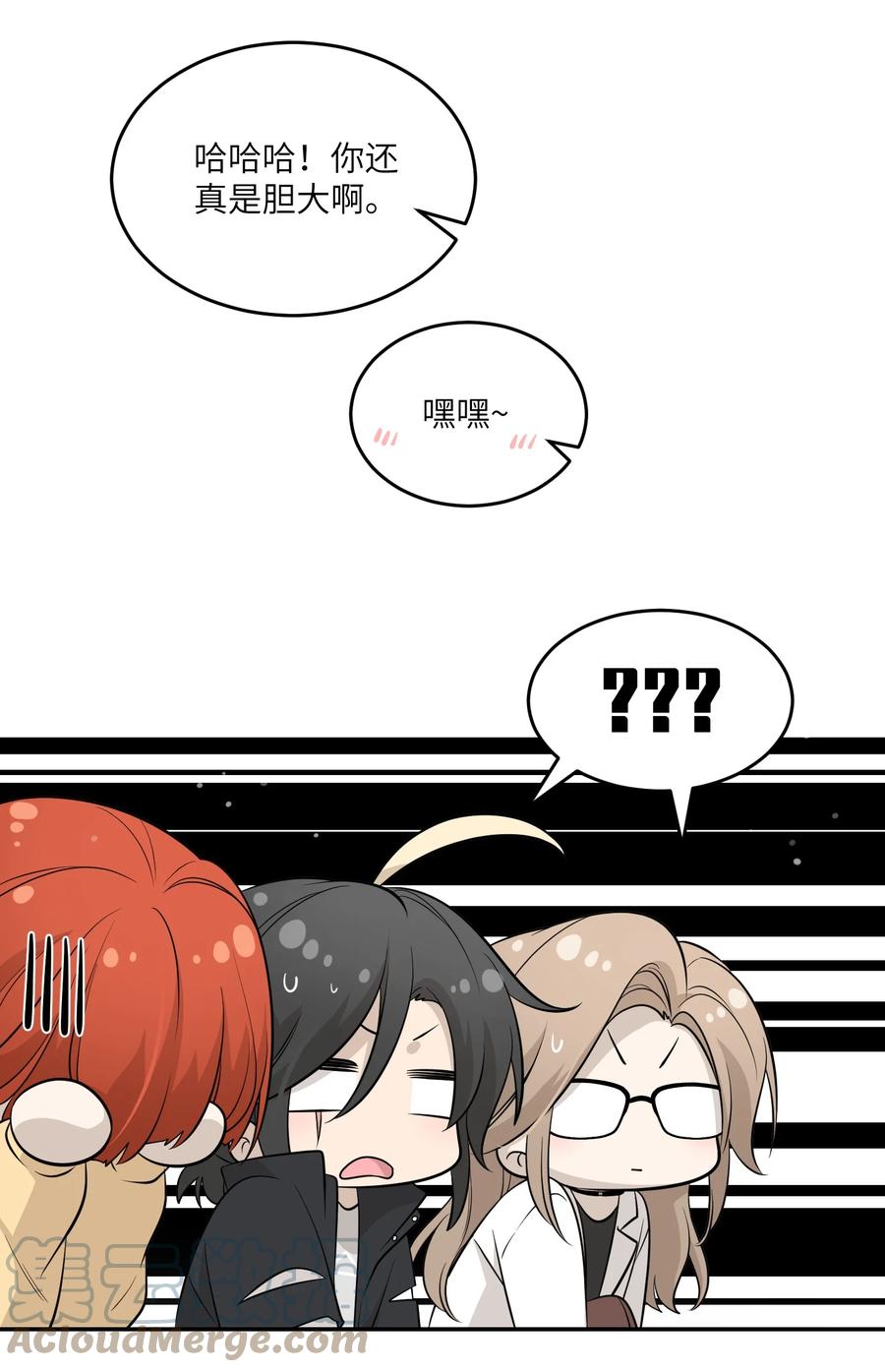 我的食物看起来很可爱 087 这个人是……？ 第4页