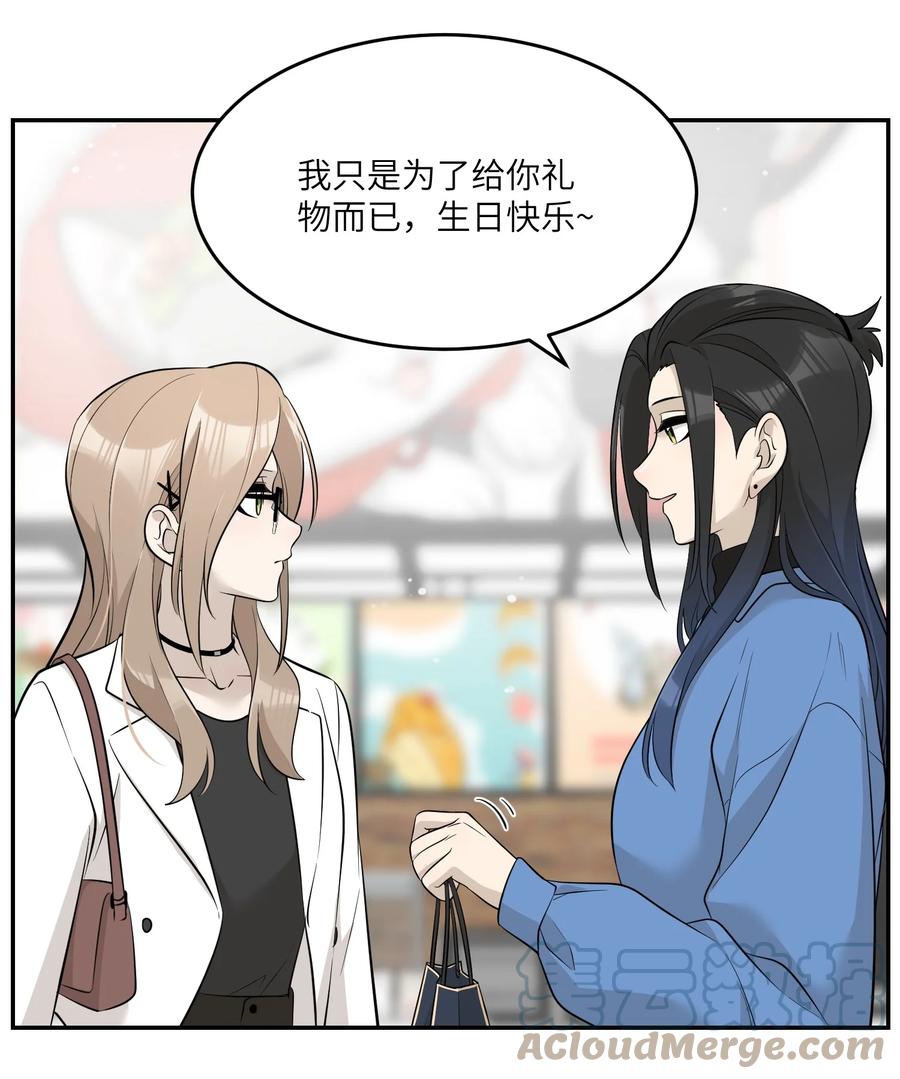 我的食物看起来很可爱 087 这个人是……？ 第34页