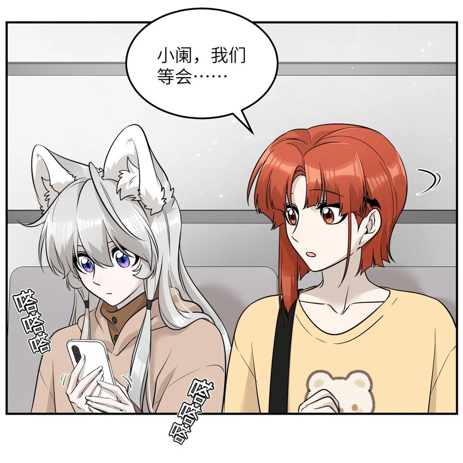 我的食物看起来很可爱 087 这个人是……？ 第8页
