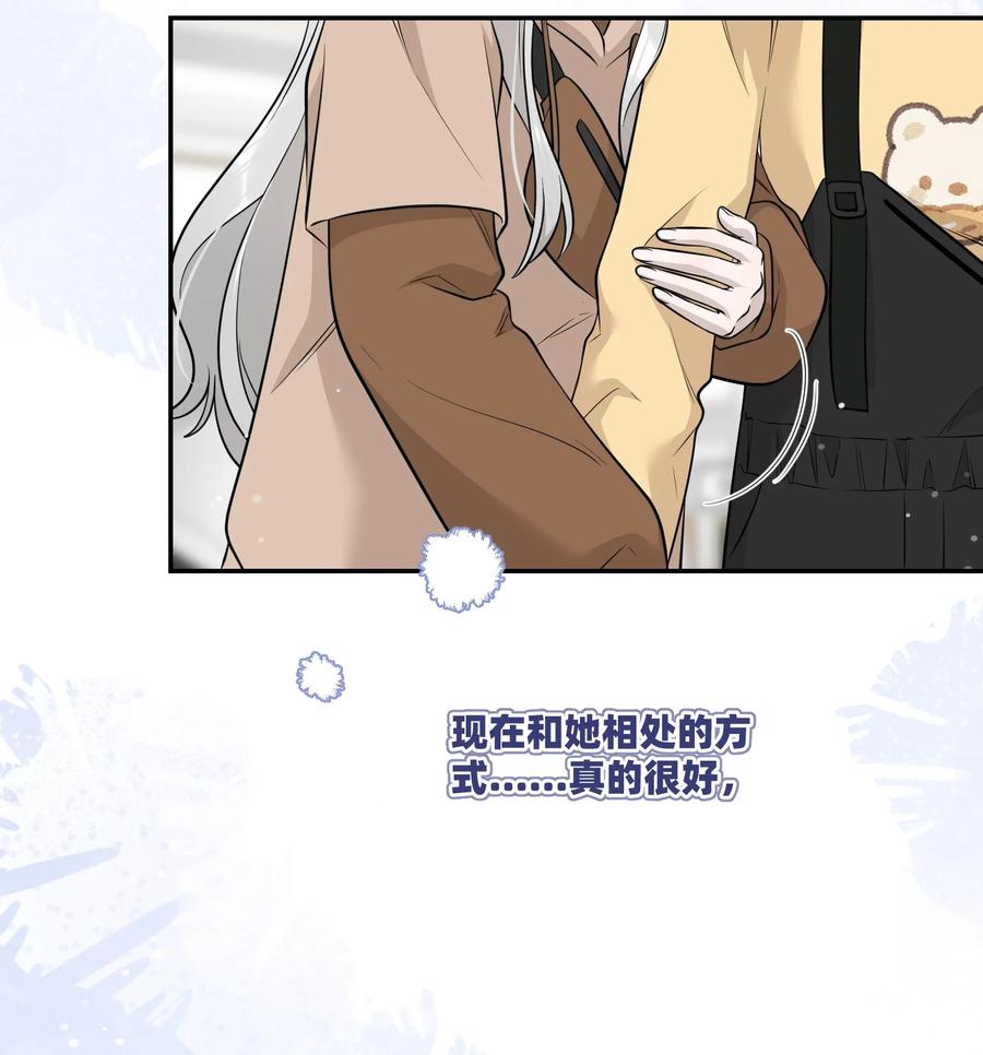 我的食物看起来很可爱 087 这个人是……？ 第18页