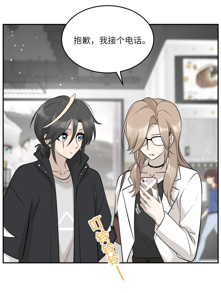 我的食物看起来很可爱 087 这个人是……？ 第29页