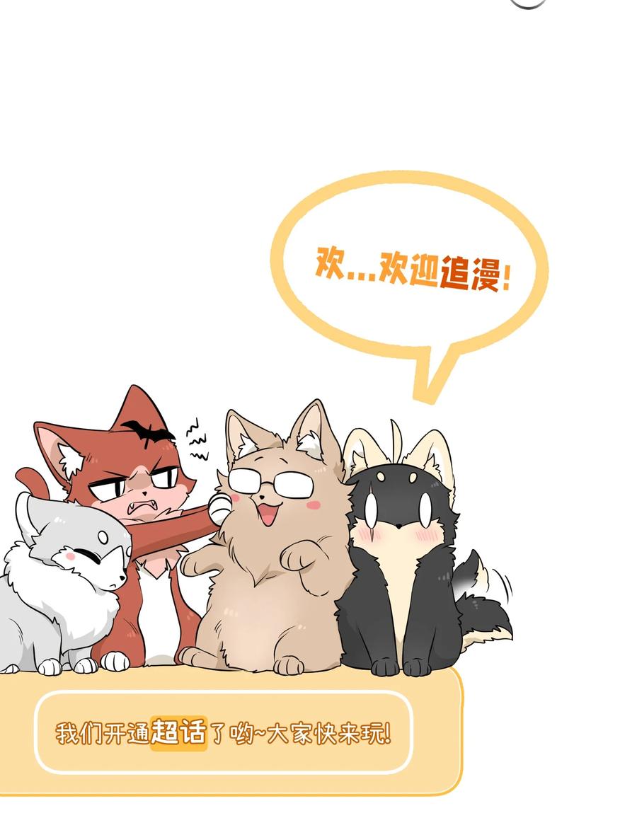 我的食物看起来很可爱 087 这个人是……？ 第44页
