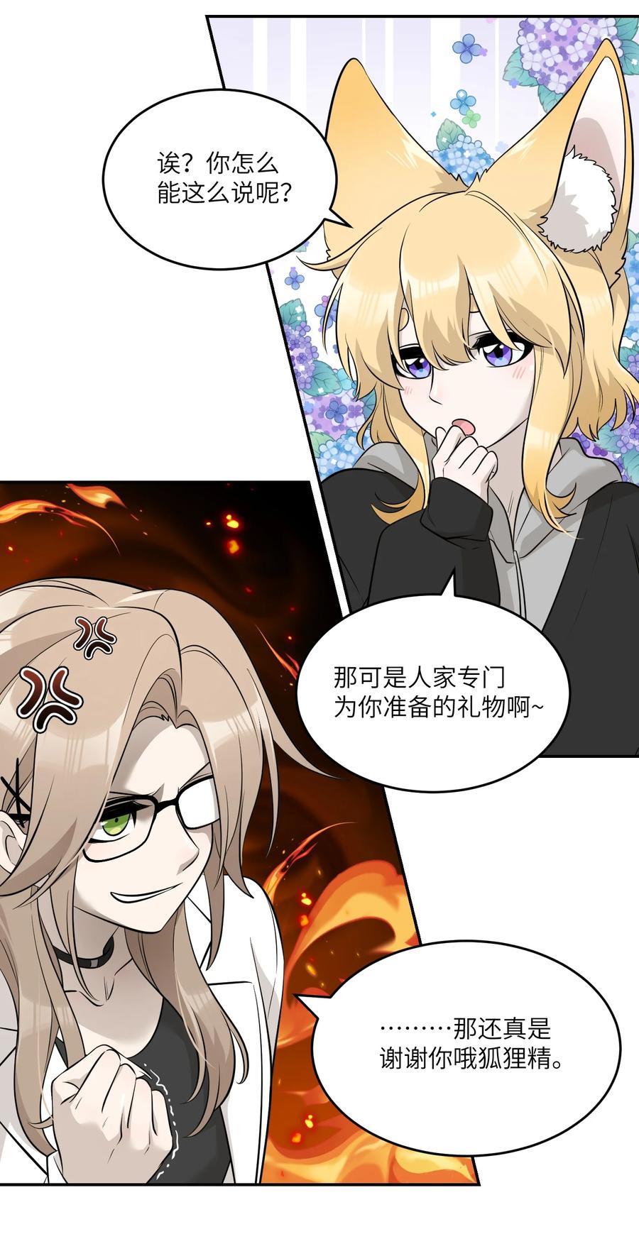 我的食物看起来很可爱 087 这个人是……？ 第6页