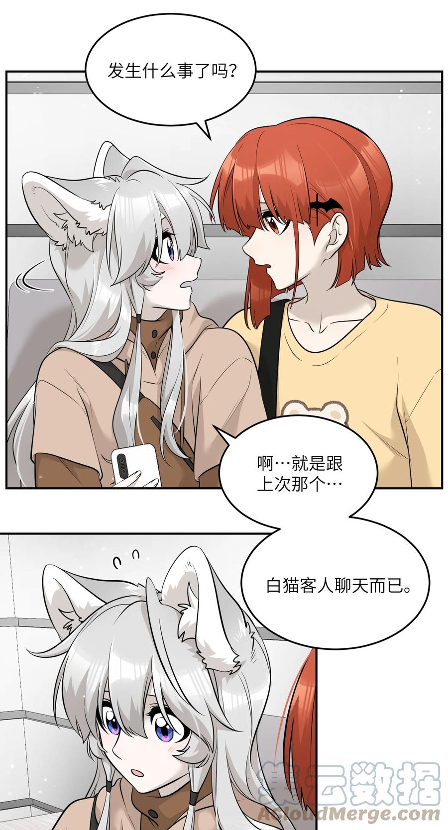 我的食物看起来很可爱 087 这个人是……？ 第10页