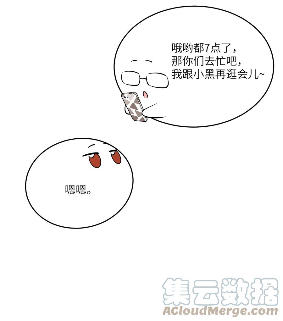 我的食物看起来很可爱 087 这个人是……？ 第13页