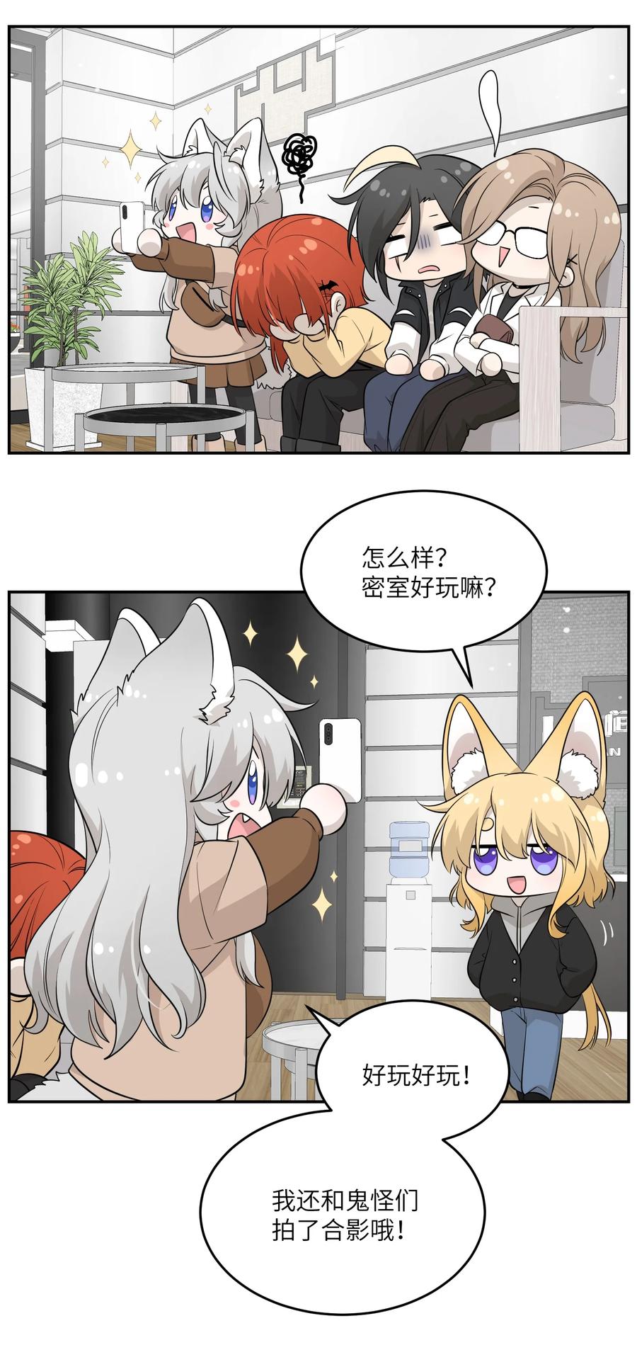 我的食物看起来很可爱 087 这个人是……？ 第3页