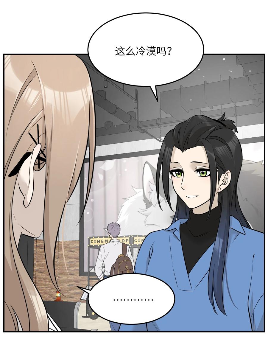 我的食物看起来很可爱 087 这个人是……？ 第33页