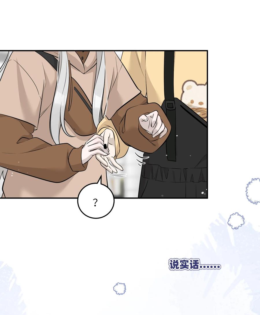 我的食物看起来很可爱 087 这个人是……？ 第17页