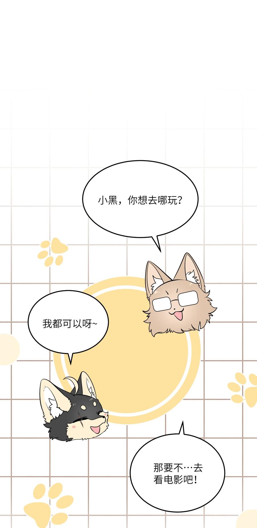 我的食物看起来很可爱 087 这个人是……？ 第24页