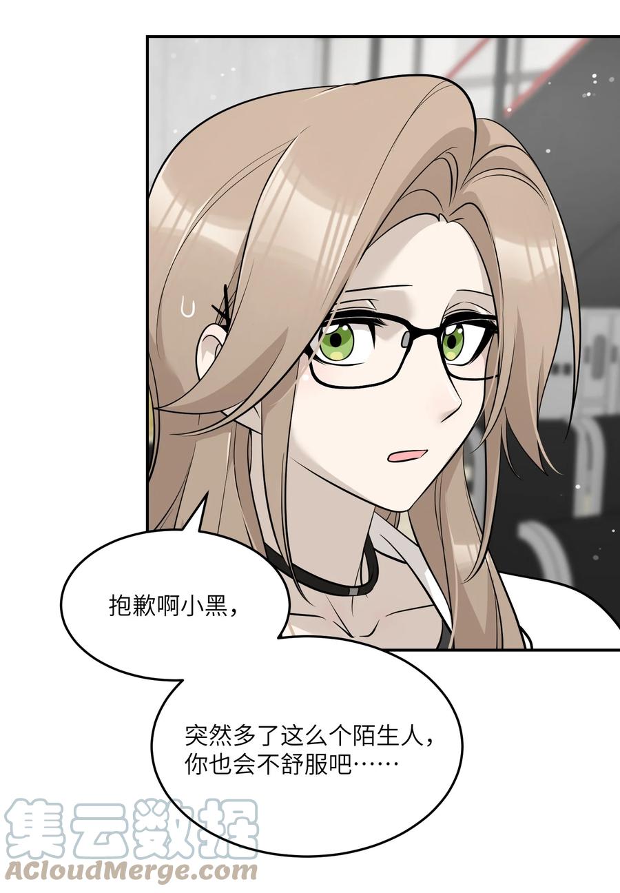 我的食物看起来很可爱 088 一起看电影吗？ 第17页