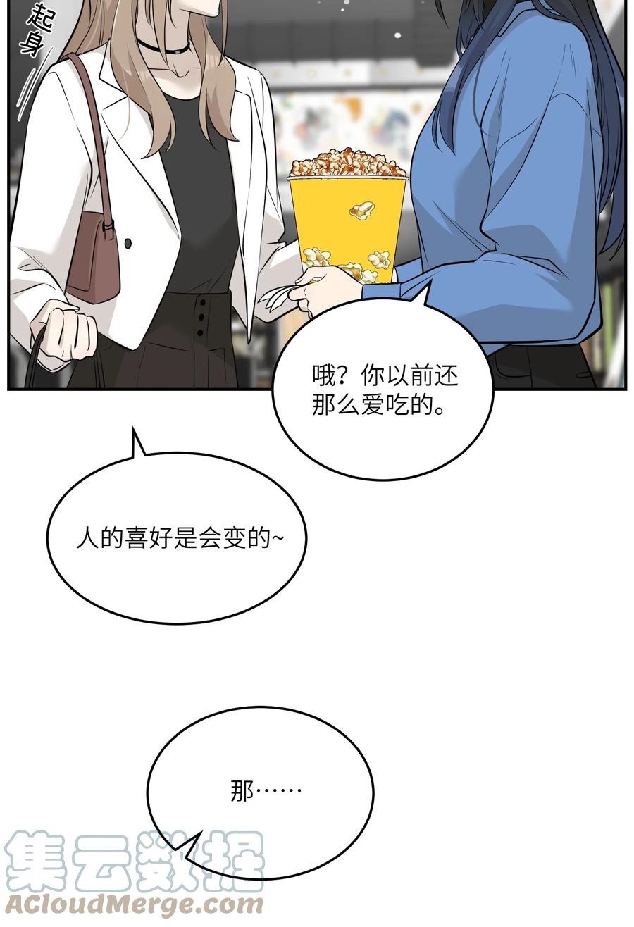 我的食物看起来很可爱 088 一起看电影吗？ 第25页