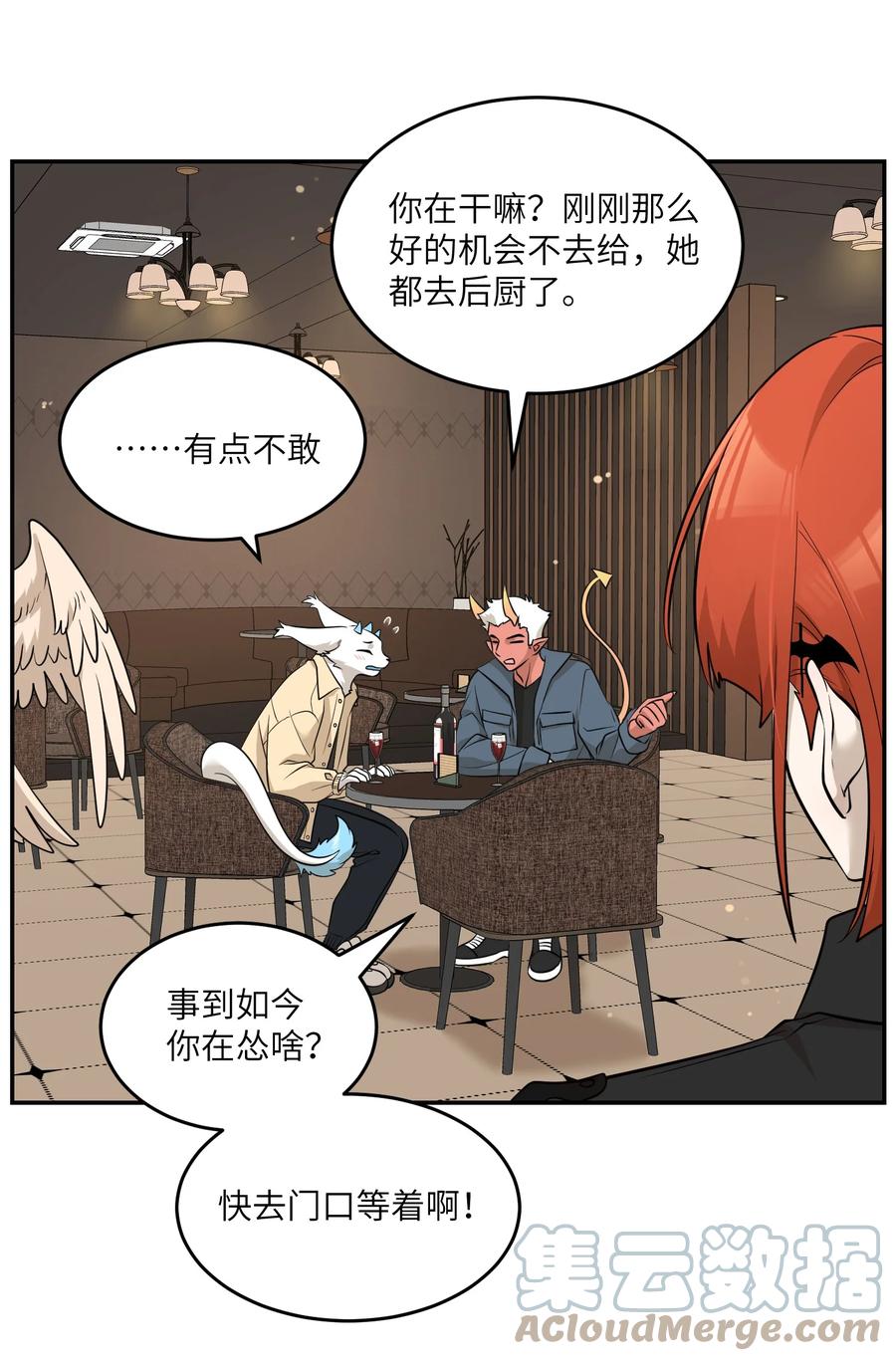 我的食物看起来很可爱 088 一起看电影吗？ 第33页
