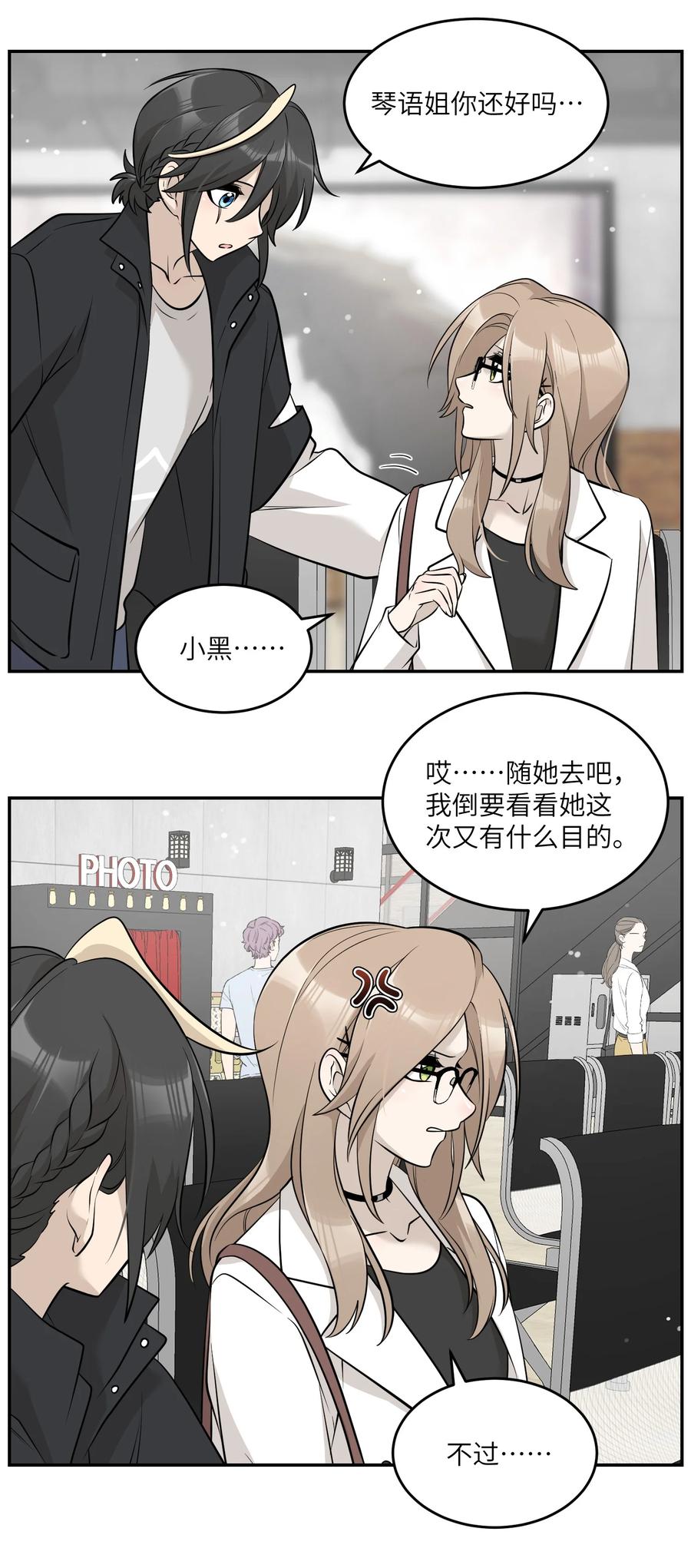 我的食物看起来很可爱 088 一起看电影吗？ 第16页