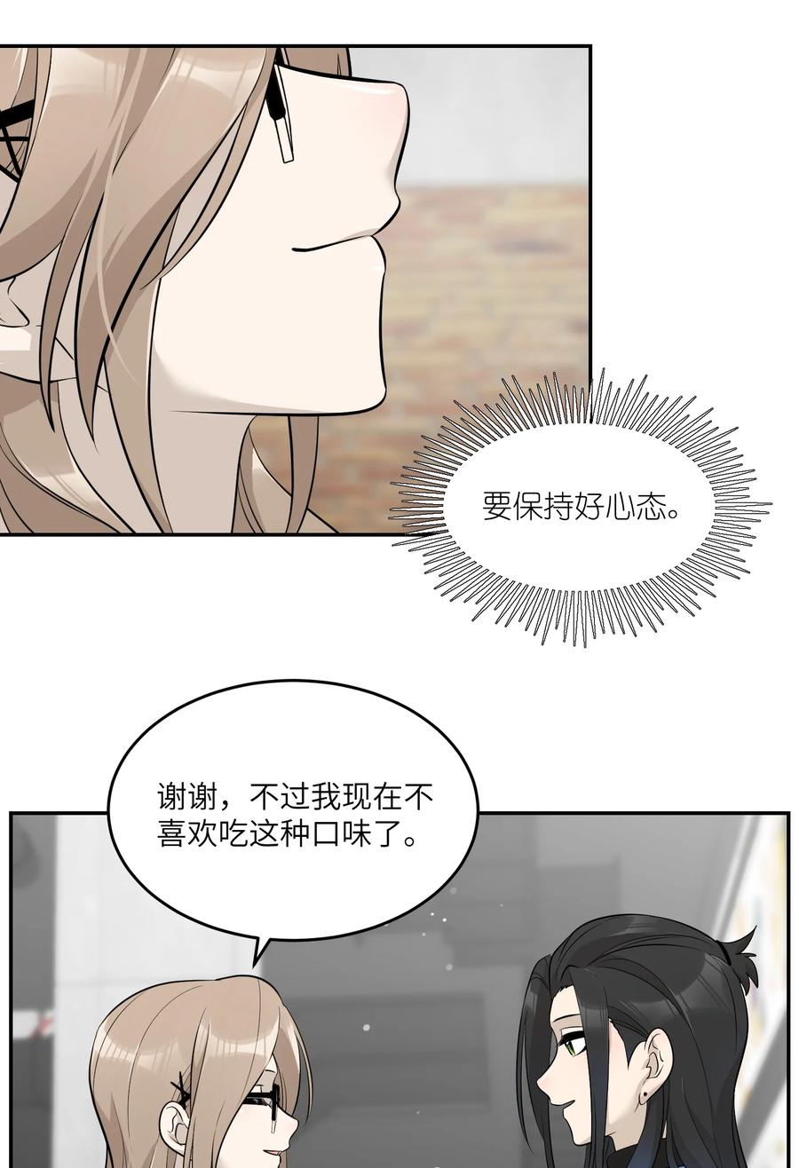 我的食物看起来很可爱 088 一起看电影吗？ 第24页